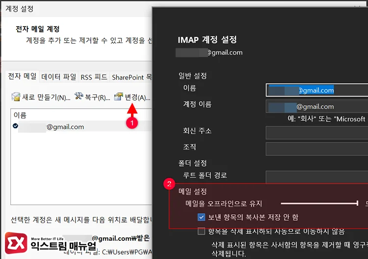 check outlook cached exchange mode Outlook 캐시된 Exchange 모드 켜기 또는 메일을 오프라인으로 유지