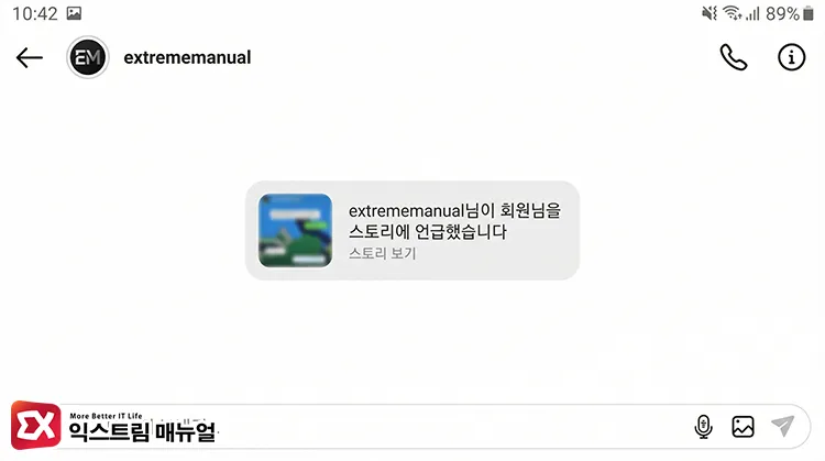 check past instagram stories dm tagged 나를 태그한 경우 DM에서 다른 사람의 지난 스토리를 열람할 수 있다