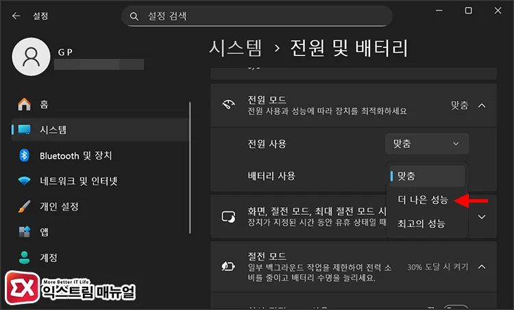 check power mode if sync keeps stopping 배터리 사용 시 더 나은 성능으로 동기화 차단 방지