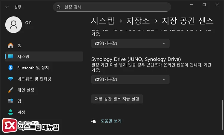 check storage changes after settings 저장 공간 센스 지금 실행
