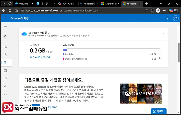 check subscription changes promotion OneDrive 계정 공간 확인