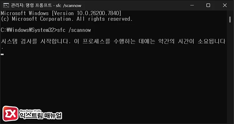 check system file corruption 시스템 파일 손상 여부 확인