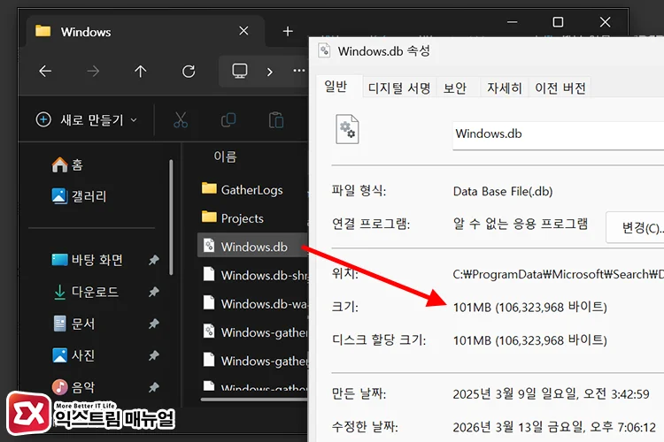 check windows db indexing database size Windows.db 실제 크기 확인