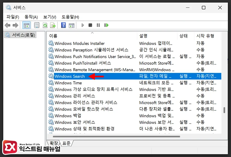 check windows search service status Windows Search 서비스 열기