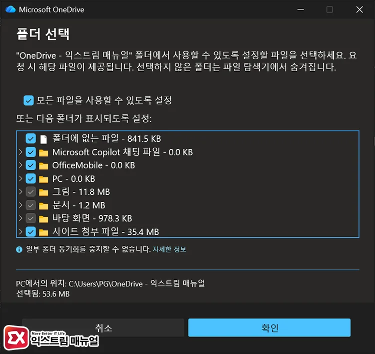 choose onedrive folders to sync choose onedrive folders to sync - 원드라이브 동기화 폴더 위치 변경하는 방법