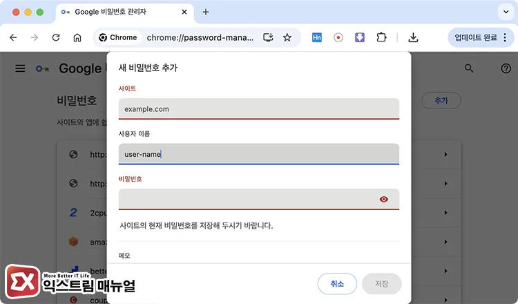 chrome not saving password specific site chrome://password-manager/passwords에서 로그인 정보 수동 추가