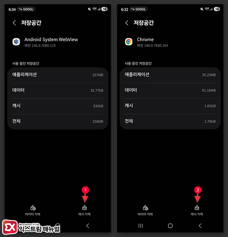 clear cache chrome webview 갤럭시 설정 → 애플리케이션에서 크롬, WebView 캐시 양쪽 모두 삭제하기