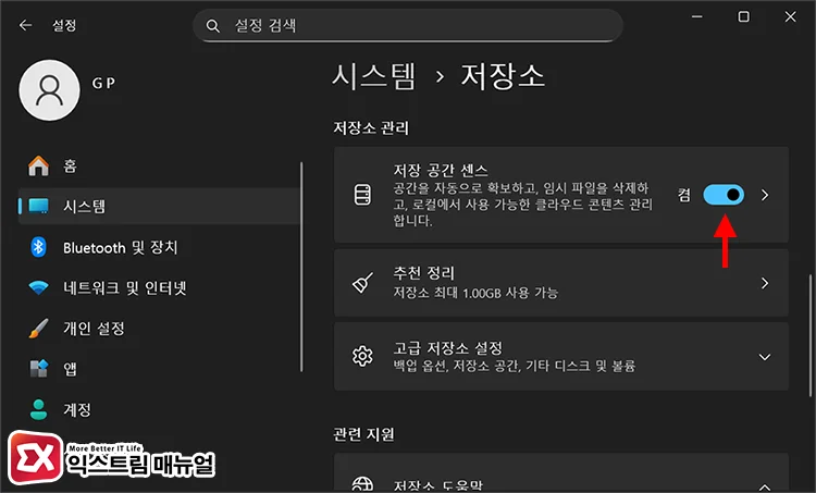 configure storage sense automatic cleanup 저장 공간 센스 켜기