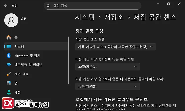 configure storage sense detailed settings 저장 공간 센스 정리 일정 구성