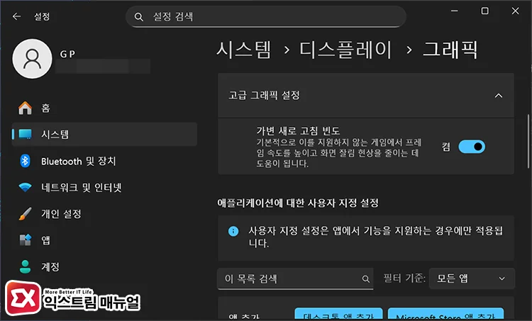 configure variable refresh rate vrr settings 디스플레이 가변 새로 고침 빈도 끄기