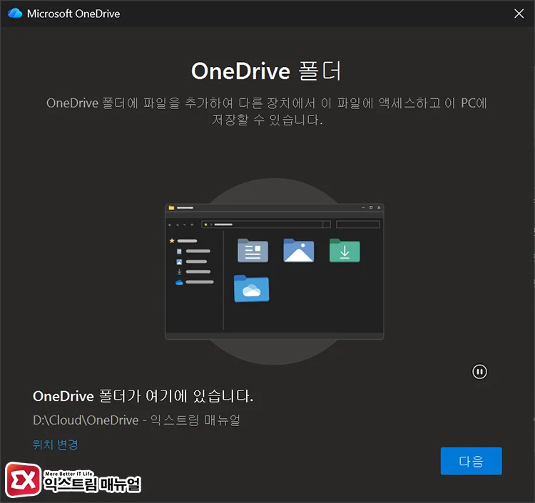 connect onedrive to d drive connect onedrive to d drive - 원드라이브 동기화 폴더 위치 변경하는 방법