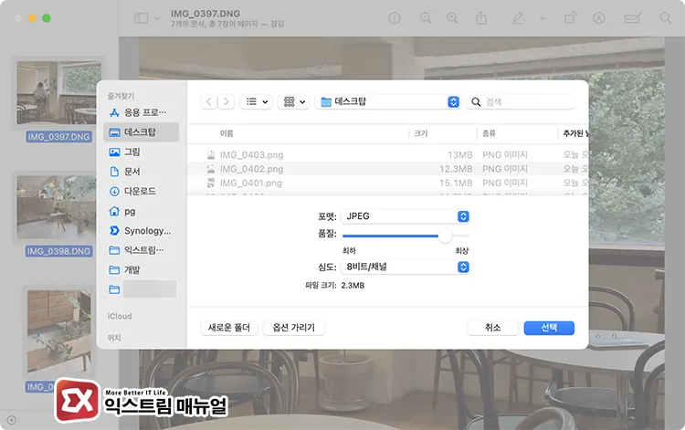 convert dng to jpg macos preview macOS 미리보기 앱에서 DNG 파일을 JPEG로 내보내기하는 화면