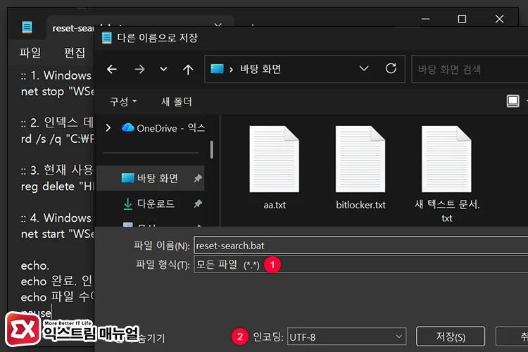 create batch file force reset search 검색 인덱스 강제 초기화 배치 파일 만들기