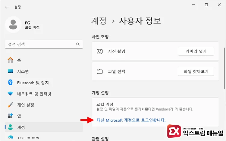 create local account link microsoft account 새 로컬 계정 생성 후 Microsoft 계정 연결