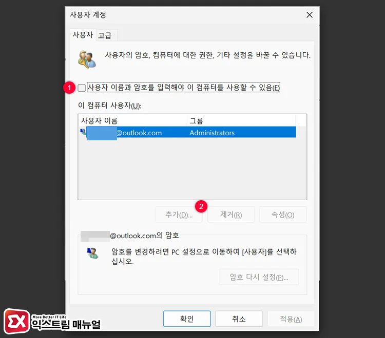 create new local account transfer data 2 새 사용자 추가