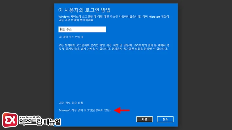 create new local account transfer data 3 Microsoft 계정 없이 로그인 클릭