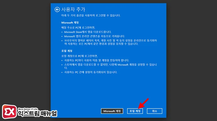 create new local account transfer data 4 로컬 계정 선택