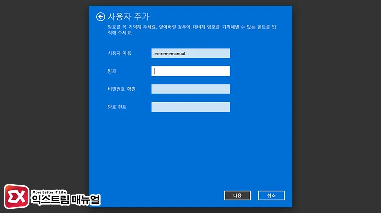 create new local account transfer data 5 사용자 이름과 암호 설정