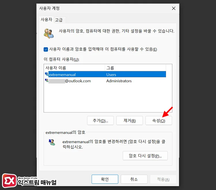 create new local account transfer data 6 새 사용자 속성 열기