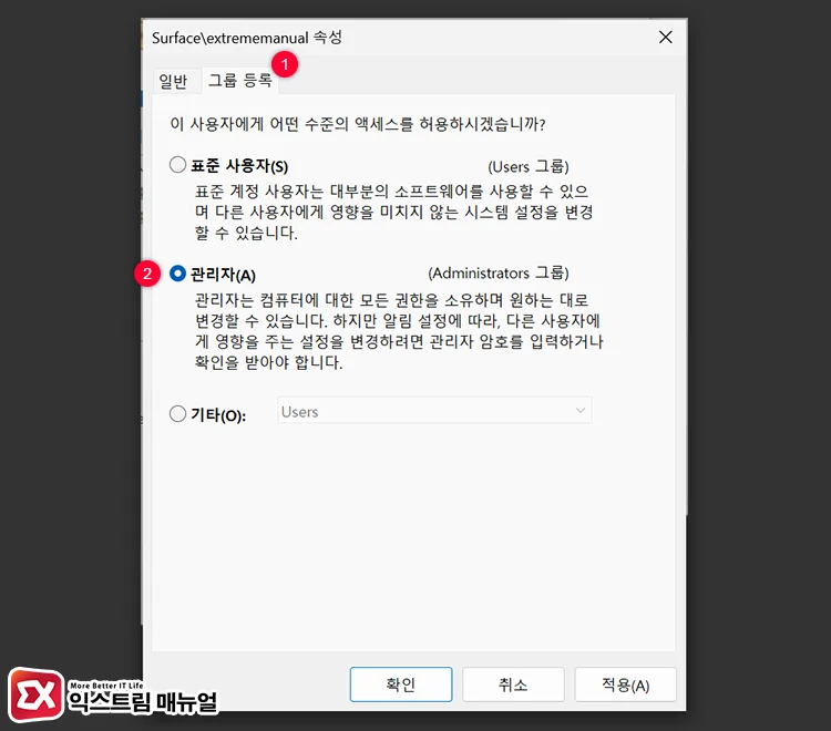 create new local account transfer data 7 관리자 그룹 등록