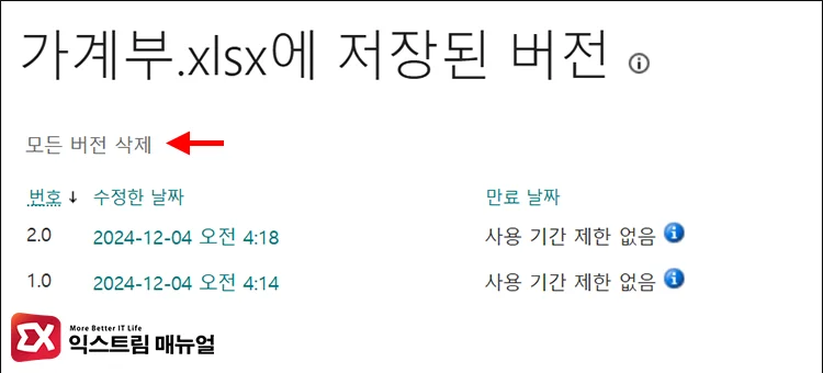 delete all onedrive file versions bulk 모든 버전 삭제로 저장 공간 회복
