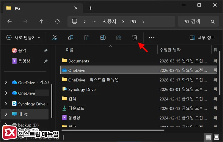 delete existing onedrive folder c drive delete existing onedrive folder c drive - 원드라이브 동기화 폴더 위치 변경하는 방법