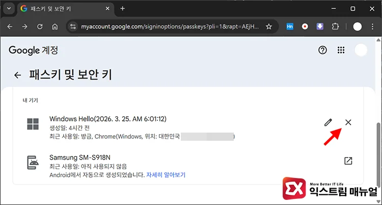 delete google passkeys 구글 계정 패스키 목록에서 X 버튼으로 패스키를 삭제하는 화면