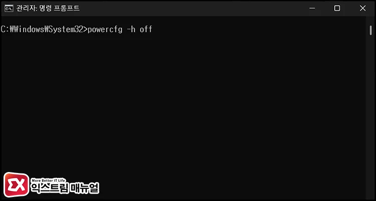 delete hibernation file hiberfil sys 최대 절전 파일 삭제 명령어