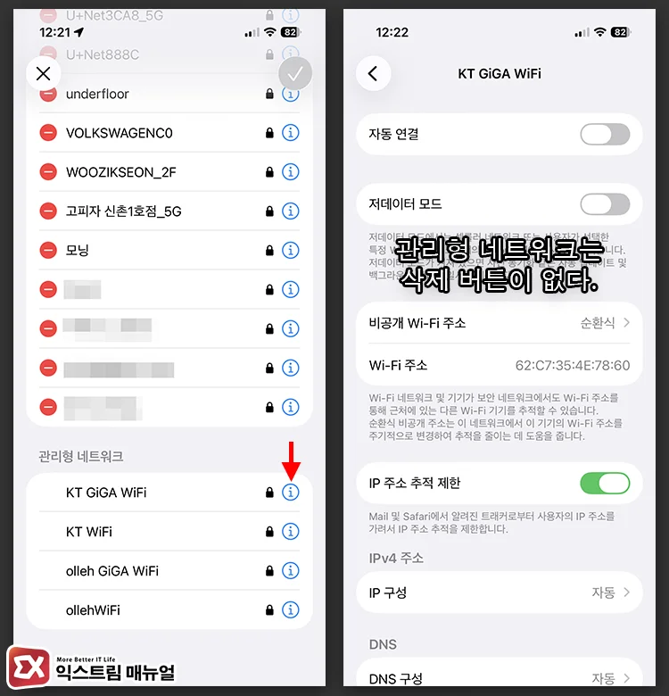 delete managed networks iphone wifi auto connect iOS 26 Wi-Fi 설정 편집 모드 관리형 네트워크 섹션. 특정 네트워크 상세 화면에서 이 네트워크 지우기 버튼이 비활성화(회색)된 상태로 표시되어 있다.