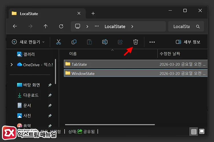 delete notepad session files break loop TabState, WindowState 폴더 제거로 메모장 세션 삭제