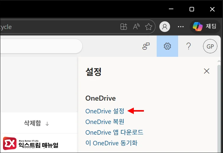 delete onedrive file version history settings OneDrive 설정 열기