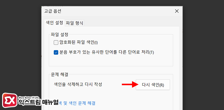 delete rebuild search 색인을 삭제하고 다시 작성