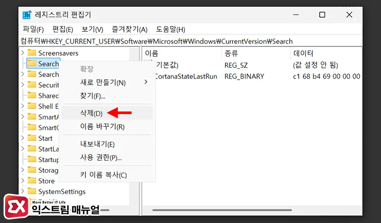 delete windows search registry key 윈도우 검색 레지스트리 키 삭제