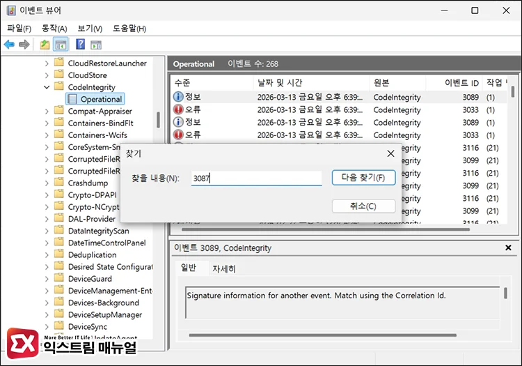 diagnose hvci blocking event id 3087 diagnose hvci blocking event id 3087 - 윈도우 11 메모리 무결성 항목이 없을 때 원인과 해결 방법