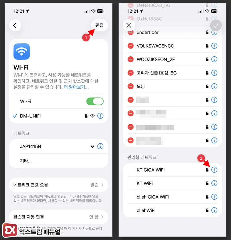 disable auto join individual networks fundamental control iOS 26 Wi-Fi 설정 화면 편집 모드. 화면 하단 관리형 네트워크 섹션에 T-WiFi, KT GIGA WiFi 등 통신사 공공 와이파이 목록이 표시되어 있다.