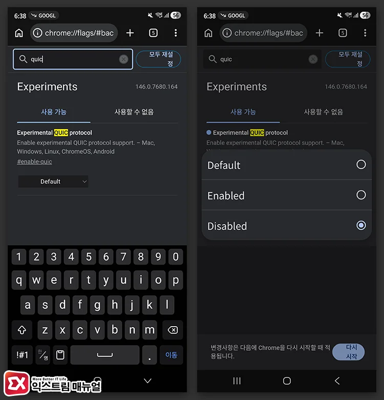 disable experimental quic protocol chrome flags VPN 환경에서 크롬 Experimental QUIC protocol 플래그 비활성화로 프리징 해결