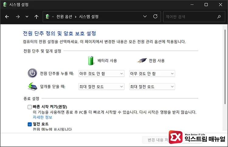 disable fast startup proper driver loading 드라이버 로딩을 위한 빠른 시작 켜기 비활성화