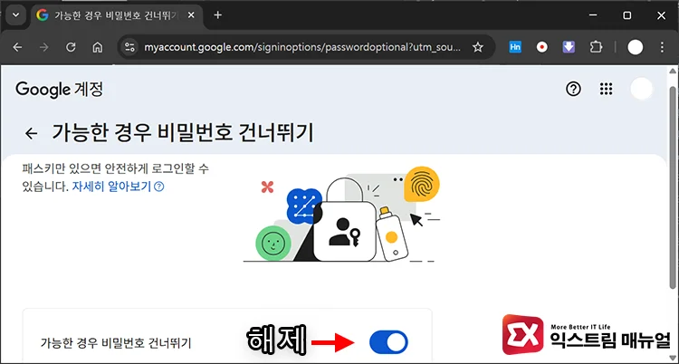 disable google passkeys revert password signin 구글 계정 보안 설정에서 가능한 경우 비밀번호 건너뛰기를 사용 중지하는 화면