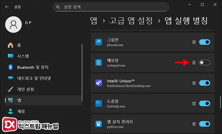 disable notepad app execution alias 앱 실행 별칭에서 메모장 해제