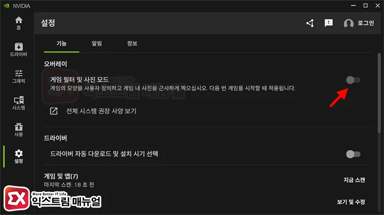 disable nvidia multi overlay fix conflicts Nvidia 앱의 설정에서 게임 필터 및 사진 모드(오버레이) 끔으로 설정