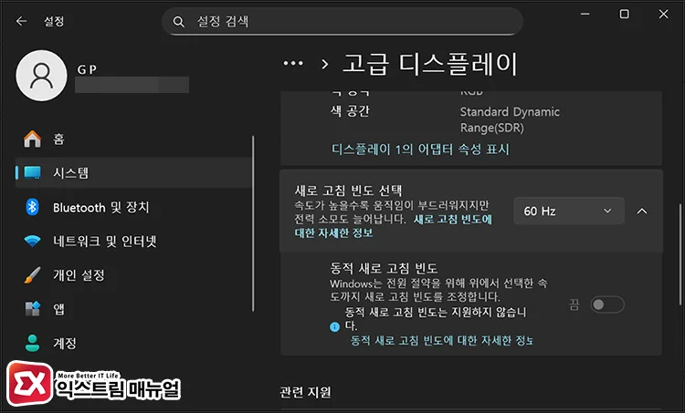 disable variable refresh rate vrr no gsync freesync 고급 디스플레이에서 동적 새로 고침 빈도 끄기