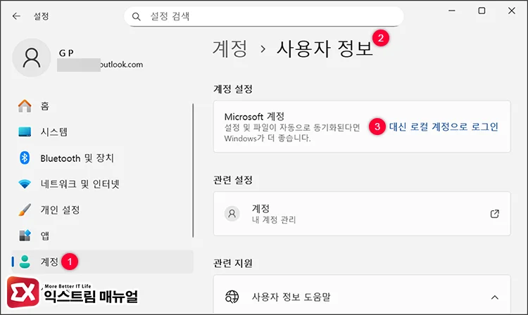 disconnect network switch to local account 2 대신 로컬 계정으로 로그인 활성화 확인