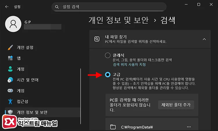 enable enhanced find my files option 내 파일 찾기를 고급으로 변경
