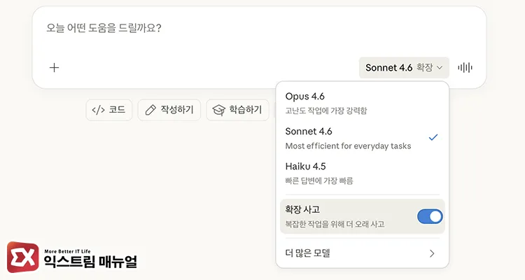 enable extended thinking claude 클로드 모델 설정에서 확장 사고 토글 켜기