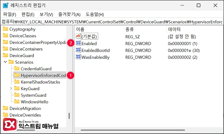 enable memory integrity registry 레지스트리 추가로 메모리 무결성 없음 해결