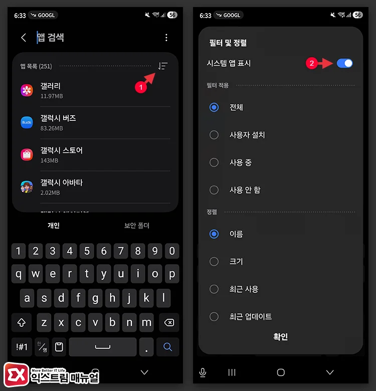 enable show system apps filter 앱 목록에서 필터 선택 후 시스템 앱 표시를 활성화하면 WebView를 찾을 수 있다