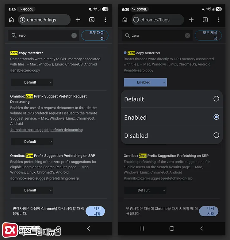 enable zero copy rasterizer chrome flags 렌더링 스레드를 GPU 메모리에 직접 기록하는 Zero-copy rasterizer 플래그 활성화, 권장하지 않음
