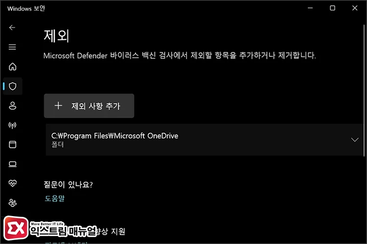 exclude onedrive folder windows defender Windows Defender에서 OneDrive 폴더 제외 설정
