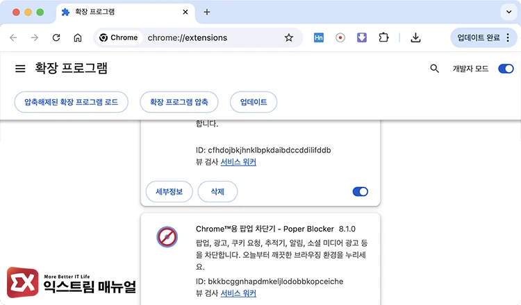 extensions interfere with password saving chrome://extensions에서 확장 프로그램 일시 비활성화