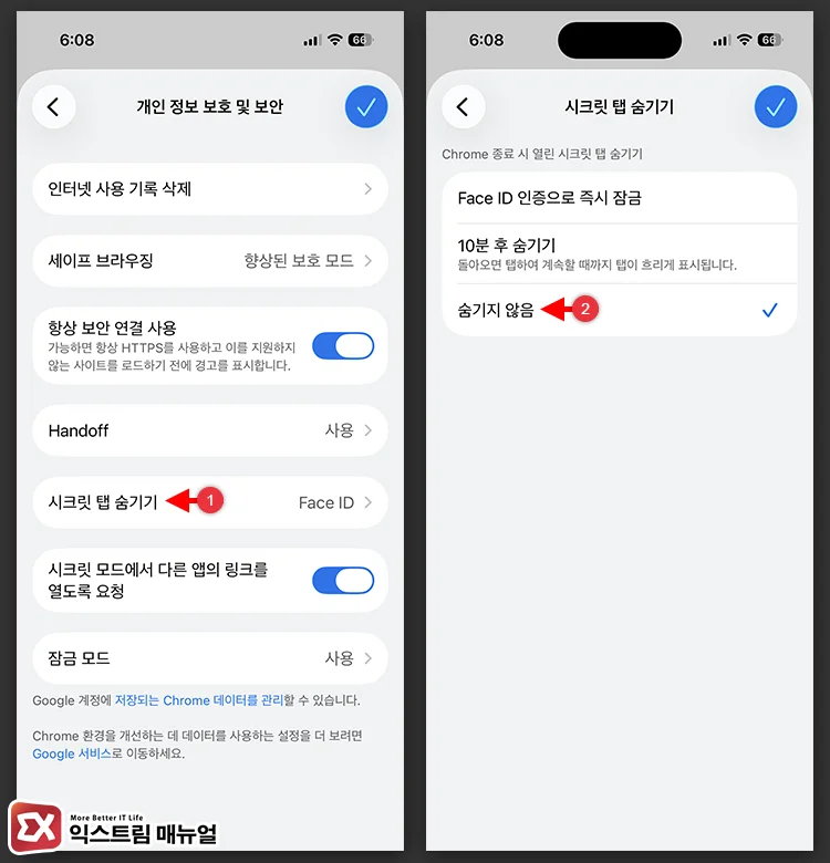 face id lock screen wake lag case 아이폰 크롬 설정에서 시크릿 탭 숨기기 해제로 프리징 해결